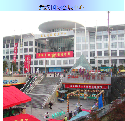 Wuhan International Conference & Exhibition Center